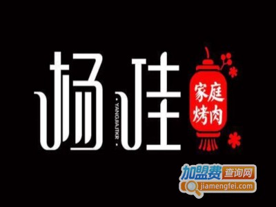 杨佳清真肉铺加盟费