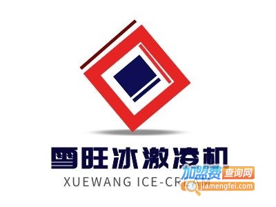雪旺冰激凌机加盟费