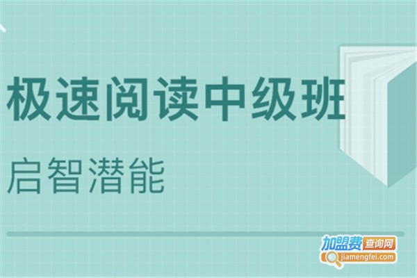 启智慧达教育加盟费
