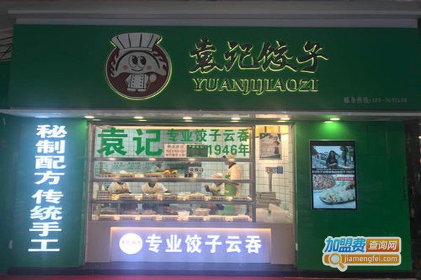 袁记饺子店加盟门店