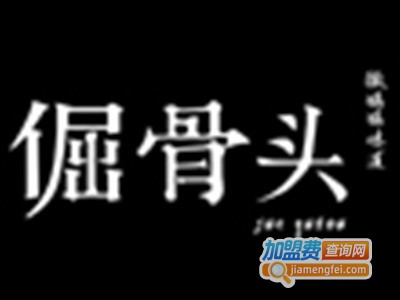 倔骨头速食加盟费
