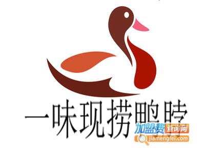 一味现捞鸭脖加盟费