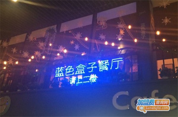 蓝色盒子加盟费