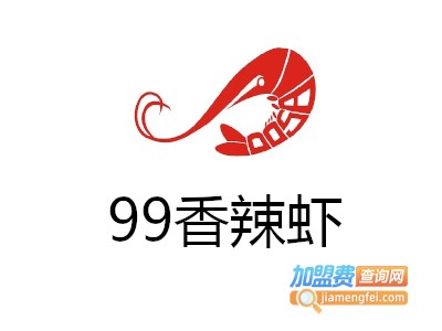 99香辣虾加盟