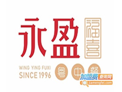 永盈·福喜粤中餐加盟费
