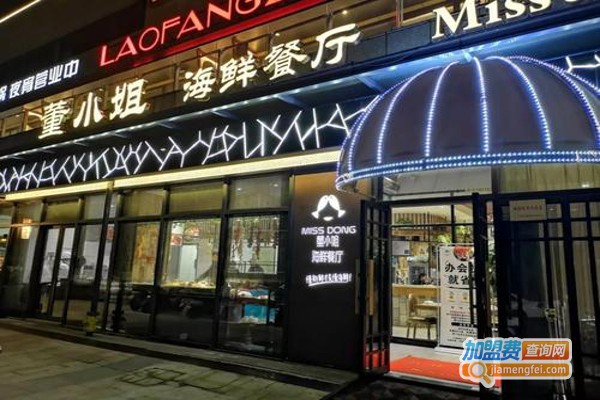董小姐海鲜餐厅加盟费