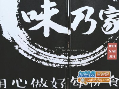 味乃家干海椒抄手加盟电话