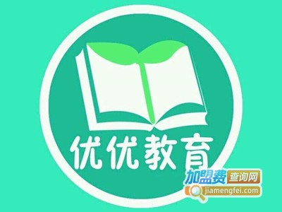 优优教育加盟费