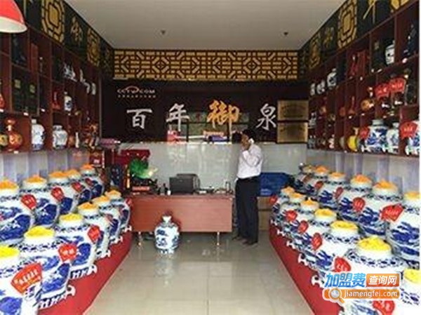 百年御泉老酒坊加盟费