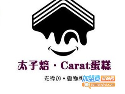 太子焙·Carat蛋糕加盟费