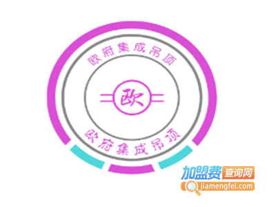 欧府集成吊顶加盟