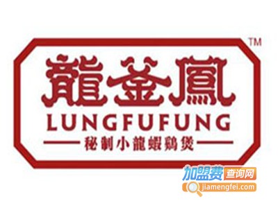 龙釜凤小龙虾·鸡煲加盟费