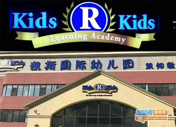 凯斯国际教育加盟费