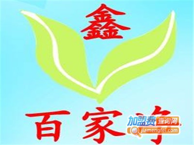 鑫百家净家电清洗加盟费