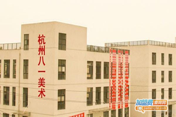 八一美术加盟门店
