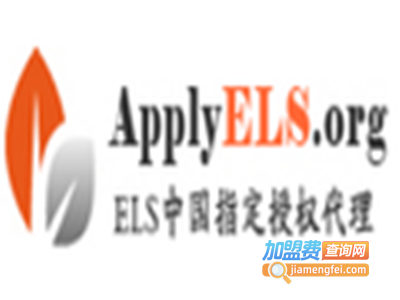 美国ELS语言中心加盟电话