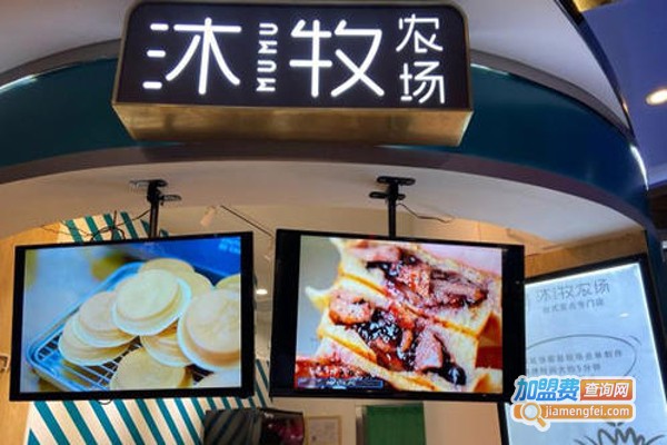 沐牧农场现烤车轮饼加盟费
