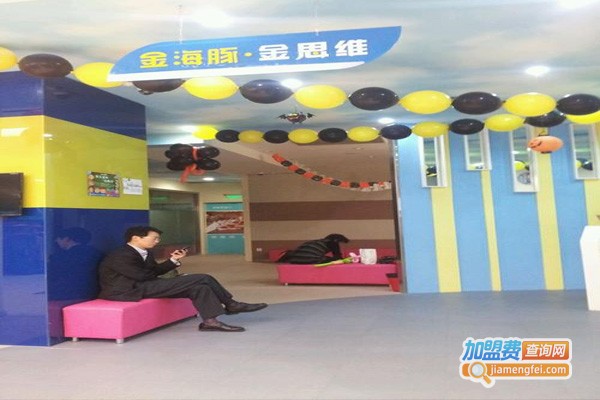 金海豚·金思维加盟门店