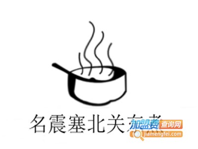 名震塞北关东煮加盟