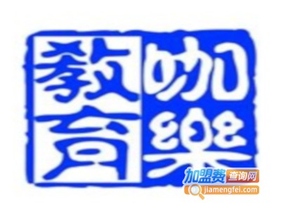 咖乐教育加盟费