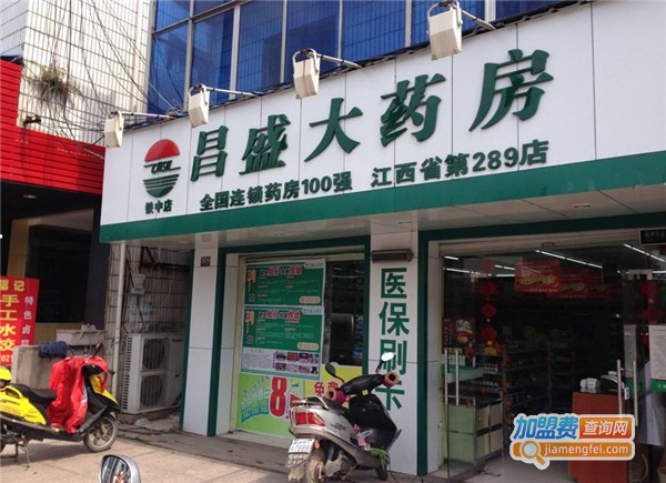 昌盛药店加盟费