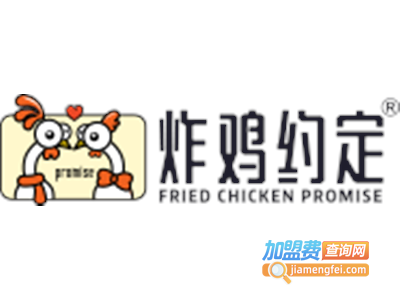 炸鸡约定加盟费