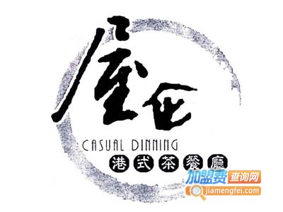 屋企汤馆港式茶餐厅加盟费