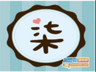 小柒烘焙蛋糕店加盟费