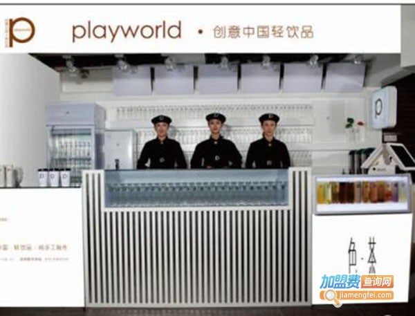 广东PLAYWORLD轻饮品加盟费