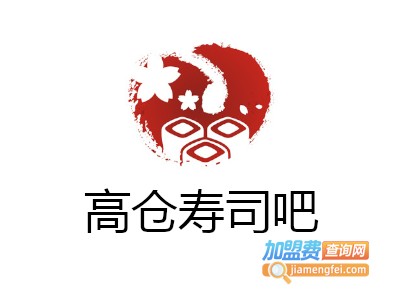 高仓寿司吧加盟费
