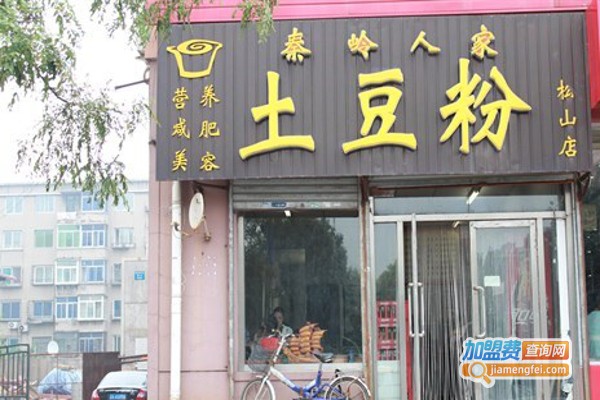 秦岭人家土豆粉店加盟