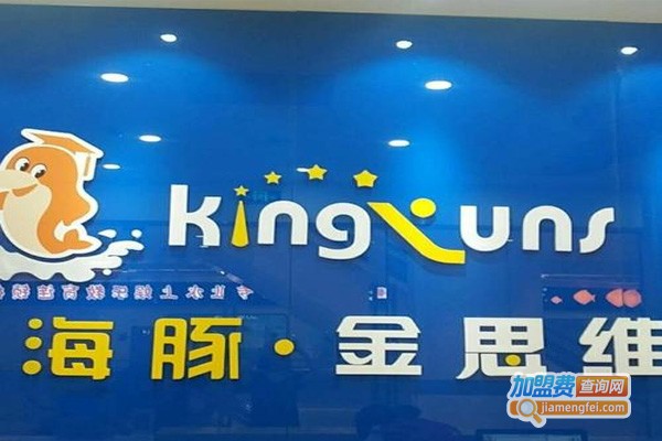 金海豚·金思维加盟门店