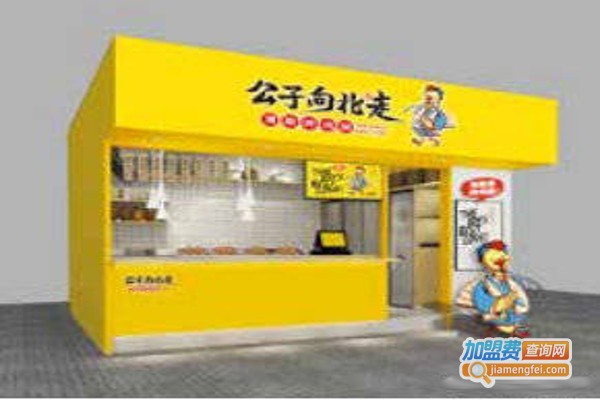 公子向北走薄香烤鸡腿加盟费