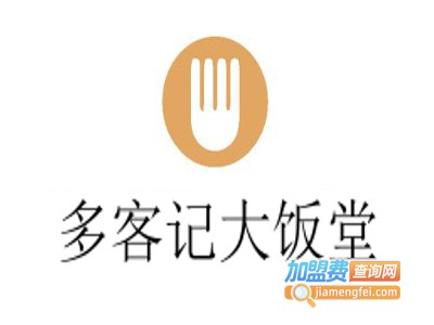 多客记大饭堂加盟费