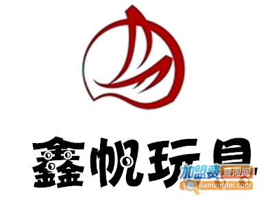 鑫帆玩具加盟费