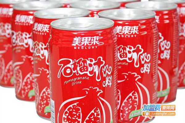 美果来石榴汁加盟费