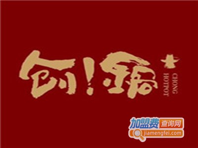 创一锅加盟费