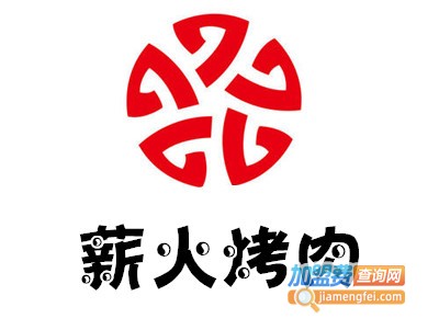 薪火烤肉加盟费