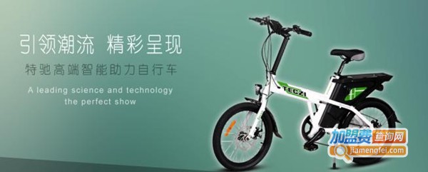 特驰智能助力车加盟费