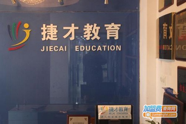 捷才教育