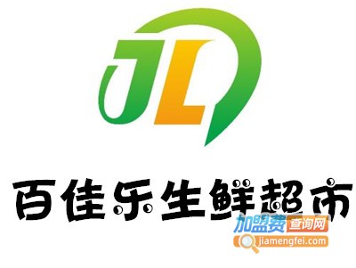 百佳乐生鲜超市加盟费
