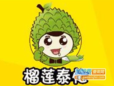 榴莲泰忙烤榴莲加盟电话