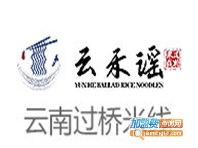云禾谣米线加盟费
