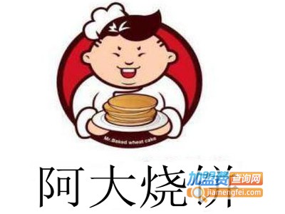 阿大烧饼加盟费