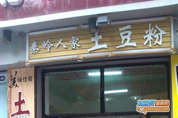 秦岭人家土豆粉店加盟费