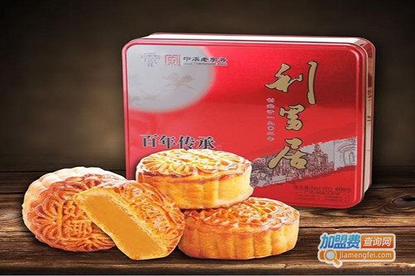 利男居月饼加盟门店