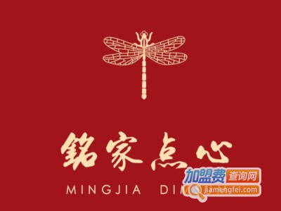 铭家点心加盟费