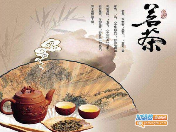 阿莫牌茗茶加盟费