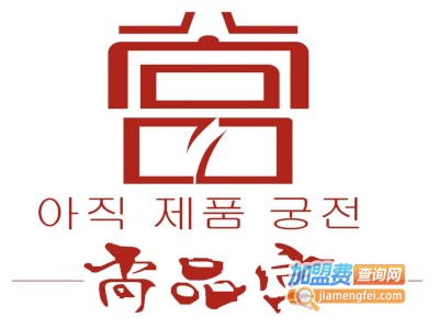 尚品宫韩式纸上烧烤加盟