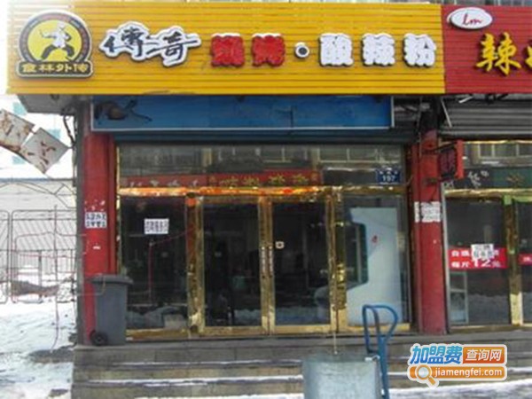 食林外传酸辣粉加盟费